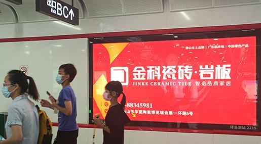 91香蕉视频软件下载瓷砖强势霸屏佛山地铁，辐射大湾区尽显大牌风范！